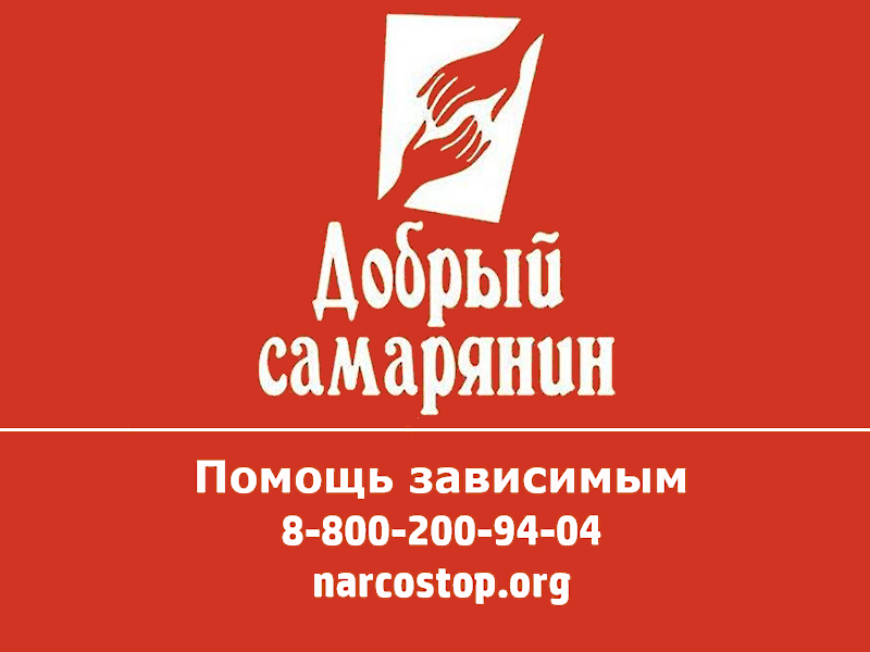 Добрый самарянин баннер